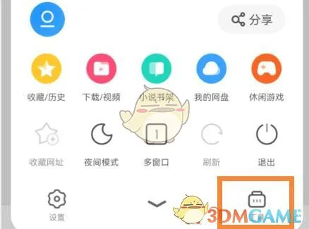 uc浏览器怎么开启漫画阅读器-uc浏览器漫画阅读模式设置教程