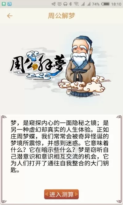 旧版周公解梦原版　旧版周公解梦原版大全查询