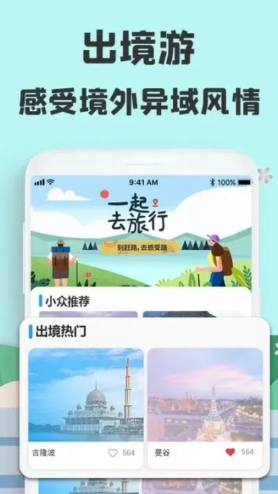 手机做旅游攻略app游戏　手机做旅游攻略app游戏有哪些