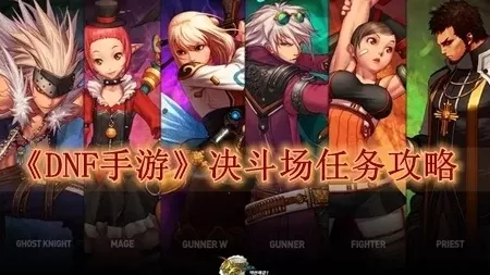 dnf手游pk场掉线-DNF手游PK掉线困扰