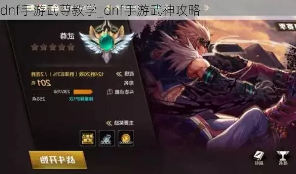 dnf手游魔神和武神-魔神武神荣耀巅峰