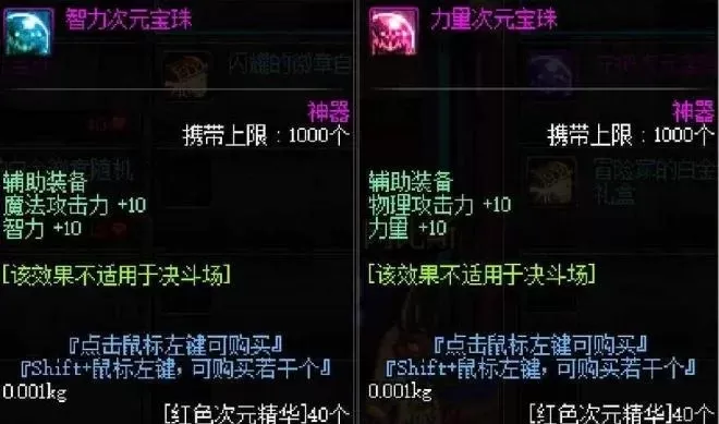 DNF手游的附魔宝珠-DNF宝珠探索指南