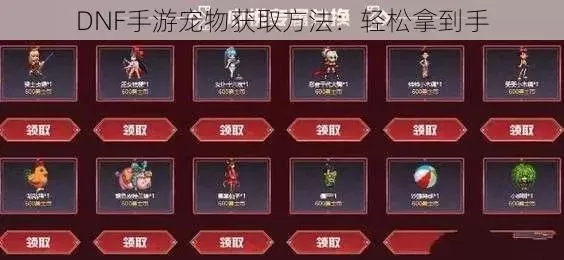 dnf手游答题得宠物-答题得宠物 丰富游戏体验