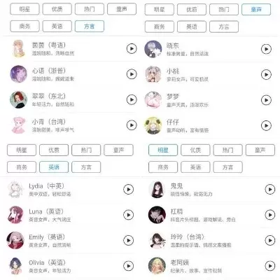 奥比岛手游声优排行榜-奥比岛声优魅力排行